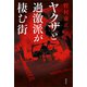 ヤクザと過激派が棲む街（講談社） [電子書籍]