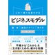 この一冊で全部わかる ビジネスモデル（SBクリエイティブ） [電子書籍]