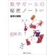 数学ガールの秘密ノート/確率の冒険（SBクリエイティブ） [電子書籍]