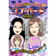 ラブ・ハード 【単話売】（宙出版） [電子書籍]