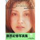 藤原紀香 ファースト写真集 『 NORIKA 』 <特別付録 ALL ABOUT NORIKA 付き>（ワニブックス） [電子書籍]
