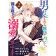男装したら数日でバレて、国王陛下に溺愛されています2巻（スターツ出版） [電子書籍]
