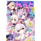 まんが4コマぱれっと  2021年1月号（一迅社） [電子書籍]