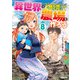 異世界で土地を買って農場を作ろう 8（オーバーラップ） [電子書籍]