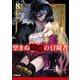 望まぬ不死の冒険者 8（オーバーラップ） [電子書籍]