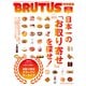 BRUTUS特別編集 増補改訂版 日本一の「お取り寄せ」を探せ！（マガジンハウス） [電子書籍]