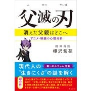 父滅の刃（みらいパブリッシング） [電子書籍]