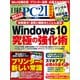 日経PC21（ピーシーニジュウイチ） 2021年1月号（日経BP社） [電子書籍]