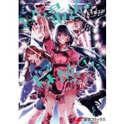 まったく最近の探偵ときたら8（KADOKAWA） [電子書籍]