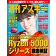 週刊アスキーNo.1310（2020年11月24日発行）（角川アスキー総合研究所） [電子書籍]