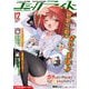 コミックライド2020年12月号（vol.54）（マイクロマガジン社） [電子書籍]