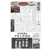 週刊粧業 第3229号（週刊粧業） [電子書籍]
