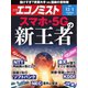 週刊エコノミスト 2020年12/1号（毎日新聞出版） [電子書籍]