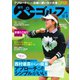 週刊 パーゴルフ 2020/12/8号（グローバルゴルフメディアグループ） [電子書籍]