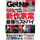 GetNavi（ゲットナビ） 2021年1月号（ワン・パブリッシング） [電子書籍]