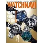 WATCH NAVI（ウォッチナビ） 1月号2021Winter（ワン・パブリッシング） [電子書籍]