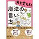 夫を変える！魔法の言い方（自由国民社） [電子書籍]