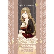 ボクラノキセキ～short stories～ Fichier de caracteres.2（一迅社） [電子書籍]