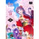 細雪 上（オリオンブックス） [電子書籍]