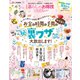 晋遊舎ムック LDK暮らしのお得技大百科 2021（晋遊舎） [電子書籍]