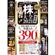 100％ムックシリーズ 株大全 2021（晋遊舎） [電子書籍]