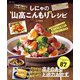 しにゃの"山高こんもり"レシピ（宝島社） [電子書籍]
