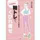 軸トレで、くびれ痩せ ～女子プロゴルファーのカリスマコーチが教える～（小学館） [電子書籍]