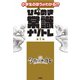 ひらめき常識ナゾトレ 第1巻（扶桑社） [電子書籍]