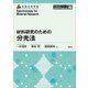 材料研究のための分光法（講談社） [電子書籍]