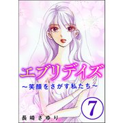 エブリデイズ ～笑顔をさがす私たち～（分冊版） 【第7話】（ぶんか社） [電子書籍]