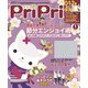 PriPri プリプリ 2021年1月号（世界文化社） [電子書籍]