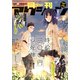 月刊アクション2021年1月号（双葉社） [電子書籍]