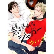 気まぐれなジャガー（24）（ジュリアンパブリッシング） [電子書籍]