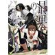 最果てのパラディンVI（オーバーラップ） [電子書籍]