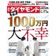 週刊ダイヤモンド 20年11月28日号（ダイヤモンド社） [電子書籍]