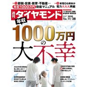 週刊ダイヤモンド 20年11月28日号（ダイヤモンド社） [電子書籍]