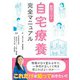 新型コロナ自宅療養完全マニュアル（実業之日本社） [電子書籍]