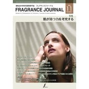 フレグランスジャーナル （FRAGRANCE JOURNAL） No.485（国際ケアメイク財団） [電子書籍]