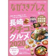ながさきPRESS（ながさきプレス） 494（ながさきプレス） [電子書籍]
