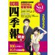 就職四季報2022年版（東洋経済新報社） [電子書籍]