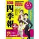 就職四季報 優良・中堅企業版2022年版（東洋経済新報社） [電子書籍]