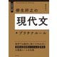 大学入試 柳生好之の現代文プラチナルール（KADOKAWA） [電子書籍]