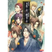 薄桜鬼 真改 月影ノ抄/銀星ノ抄 公式ビジュアルファンブック 月下星覧【電子特別版】（KADOKAWA Game Linkage） [電子書籍]