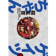 ゲイツちゃん（KADOKAWA） [電子書籍]