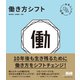 未来ビジネス図解 働き方シフト（エムディエヌコーポレーション） [電子書籍]