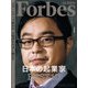 ForbesJapan　2021年1月号（リンクタイズ） [電子書籍]