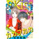 EKiss 2021年1月号（2020年11月25日発売）（講談社） [電子書籍]