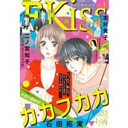 EKiss 2021年1月号（2020年11月25日発売）（講談社） [電子書籍]