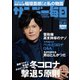 サンデー毎日 12/6号（毎日新聞出版） [電子書籍]