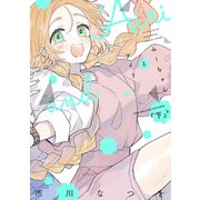 みーちゃんとアイリ（下）（新書館） [電子書籍]
